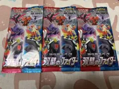 双璧のファイター 未開封 3パック ポケモンカード