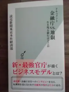 金融庁VS.地銀