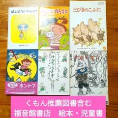 小学生低学年向け　くもん推薦図書含む　絵本　児童書　まとめ　セット　C60