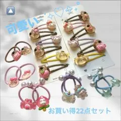 ベビー キッズ ￼キャラクター ヘアアクセサリー ヘアクリップ ヘアゴム 22点