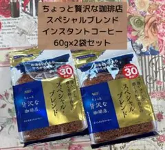 ちょっと贅沢な珈琲店 スペシャルブレンド 60杯分のサムネイル