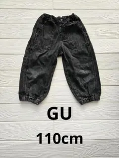 GU ダークグレー デニムワイドジョガーパンツ110cm