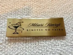 鬼滅の刃 ufortable モクテルバー レプリカネームバッジ 甘露寺蜜璃