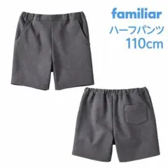 familiar ファミリア ハーフパンツ グレー 110cm