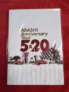 嵐 5×20 コンサート パンフレット