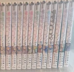 葬送のフリーレン 1〜13巻セット