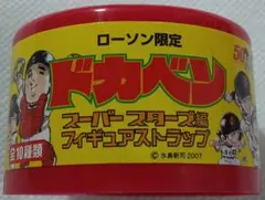 ドカベン スーパースターズ編フィギュアストラップ 全10種類【ローソン限定】