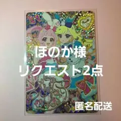 ほのか様 リクエスト 2点 まとめ商品