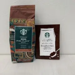 スターバックス福袋2026 コーヒー豆　コーヒー豆チケット　スタバ