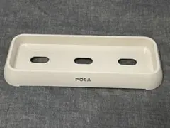 POLA トレイ　ポーラ トレー