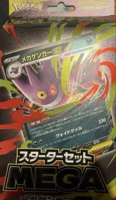 【AR抜き】メガゲンガーex　スターターセット
