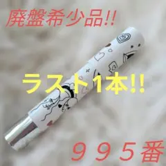 【廃盤希少品】レブロン バームステイン 995番のサムネイル