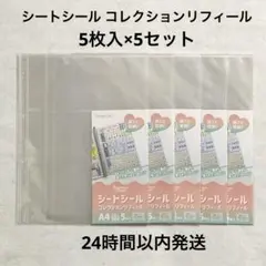 シートシールコレクション　リフィール　5枚入×5セット ハピラ　セリア　ダイソー