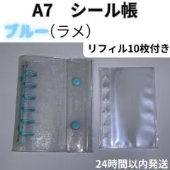 【cocco様専用】ブルー（ラメ） リフィル 10枚追加