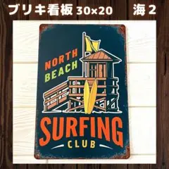 海2ブリキ看板ハワイアン雑貨サーフィンビーチアメリカレトロ雑貨インテリア1A