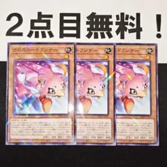 18412 遊戯王 クロスロードランナー ノーパラ 2点目無料 SD48