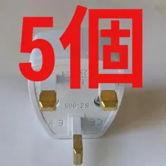 영국 및 홍콩 여행을 위한 BF에서 멀티 컨버전까지 5개 세트
