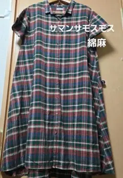 サマンサモスモス SM2 ナチュラル綿麻 チェック 前開き 半袖 ワンピース