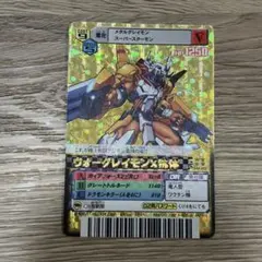 デジモンカード ウォーグレイモン オメガモン 超デジカ大戦 箔押し