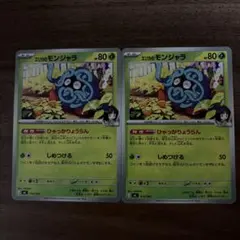 ポケモンカード エリカのモンジャラ 2枚セット