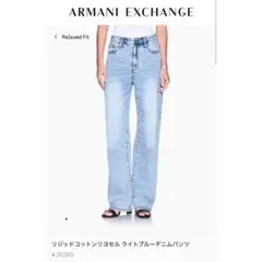 アルマーニエクスチェンジ　リジッドコットンリヨセル ライトブルーデニムパンツのサムネイル