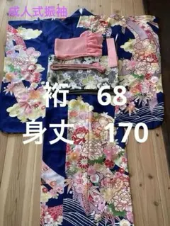 振袖 フルセット　ショール付き　紺色 花柄 帯付き