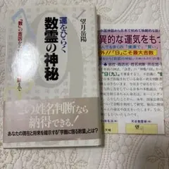 運をひらく数霊の神秘