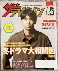 ザテレビジョン 2026年1月10日号