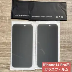 iPhone 14 Pro用　ガラスフィルム2枚　硬度9H