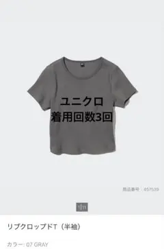 な*ー様 ユニクロ　リブクロップドT（半袖）