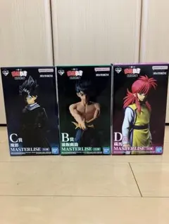 一番くじ幽☆遊☆白書 ＢＣＤ賞MASTERLISE フィギュア 3体セット