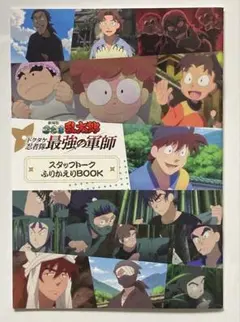 劇場版 忍たま乱太郎 3週目入場特典 スタッフトークふりかえりBOOK