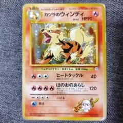 カツラのウインディ　ウィンディ ★ ジム拡張第2弾 闇からの挑戦　ポケモンカード