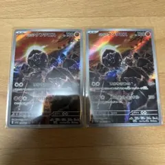 パルデア ケンタロス AR 084/073 2枚セット