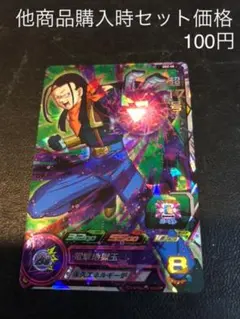 スーパードラゴンボールヒーローズSH2-48超17号 激レア美品 ユニメン高騰中