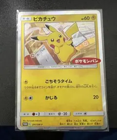 POP1 ARS10 ピカチュウ pikachu ポケモンパン 291 sm POP1 ARS10 ピカチュウ pikachu ポケモンパン 291 sm Pikachu