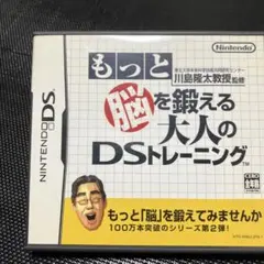 脳を鍛える大人のDSトレーニング 任天堂