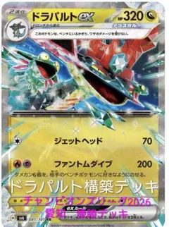 ポケモンカード ドラパルトex 構築済みデッキのサムネイル
