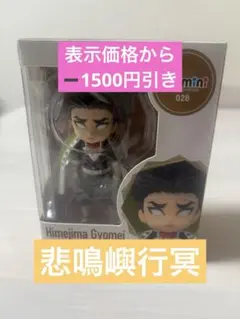 鬼滅の刃　フィギュアーツミニ　悲鳴嶼　行冥　Figuarts Zero mini