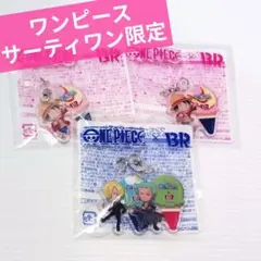 【ワンピース】 ルフィ ゾロ サンジ サーティワン アクリルチャーム 3個セット