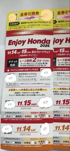 Enjoy Honda 2026 富士スピードウェイ チケット引換券1枚