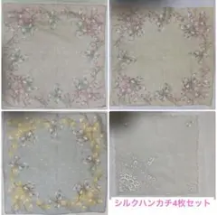 シルクハンカチ4枚セット(ピンク、水色、黄色44cm角)、生成り色26×27cm