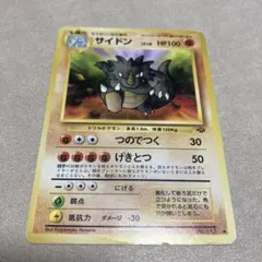 207サイドン ◇ 第2弾拡張パック ポケモンジャングル - メルカリ