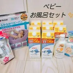 新品　ピジョン　ベビーソープ　ベビーローション　リッチェル　ベビーバス　湯温計