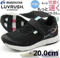 ムーンスター　LUVRUSH 20.0cm ブラック　ハート　スニーカー