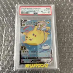 そらをとぶピカチュウV RR S8a 25th PSA10 - メルカリ