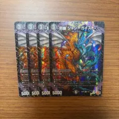 デュエマ 25RP3 4/77 邪幽 ジャジーガイスト 4枚　③