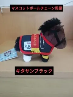 サラブレッドコレクション イクイノックス 馬服コスチュームぬいぐるみ