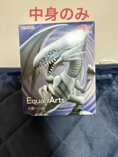 2025年最新】青眼の白龍フィギュアの人気アイテム - メルカリ