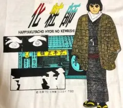 超希少 非売品 80sヴィンテージ 石ノ森章太郎 化粧師 Tシャツ 当時物 漫画